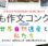 小笠原諸島など、日本の世界自然遺産5地域に暮らす「こども作文コンクール」作品募集