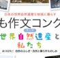 小笠原諸島など、日本の世界自然遺産5地域に暮らす「こども作文コンクール」作品募集