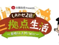 BS朝日、新番組「しあわせ2倍！二拠点生活」放送開始、第一回は伊豆大島でした！