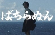 八丈島と八丈小島の魅力発見講座、消滅危機言語「八丈語」の継承と保存を目指す