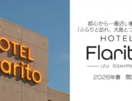 伊豆大島に新たなリトリートホテル「HOTEL Flarito 伊豆大島」2026年春に開業