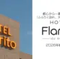 伊豆大島に新たなリトリートホテル「HOTEL Flarito 伊豆大島」2026年春に開業