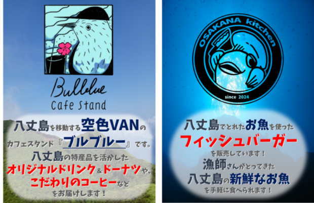 八丈町役場、6月のキッチンカー出店スケジュールを発表!