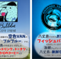 八丈町役場、6月のキッチンカー出店スケジュールを発表！