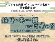 三宅島の歴史と文化を学ぶ特別講演会「絵師・英一蝶とは何者か？」が開催へ