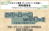 三宅島の歴史と文化を学ぶ特別講演会「絵師・英一蝶とは何者か？」が開催へ