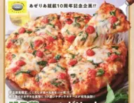 伊豆諸島にピザーラが上陸！地産地消ピザ「明日葉のマルゲリータ」販売開始
