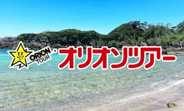 オリオンツアー、小笠原・伊豆諸島旅行サイトリニューアル!
