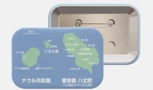 ナウル政府観光局、「ナウル八丈島比較缶バッジ」を販売開始